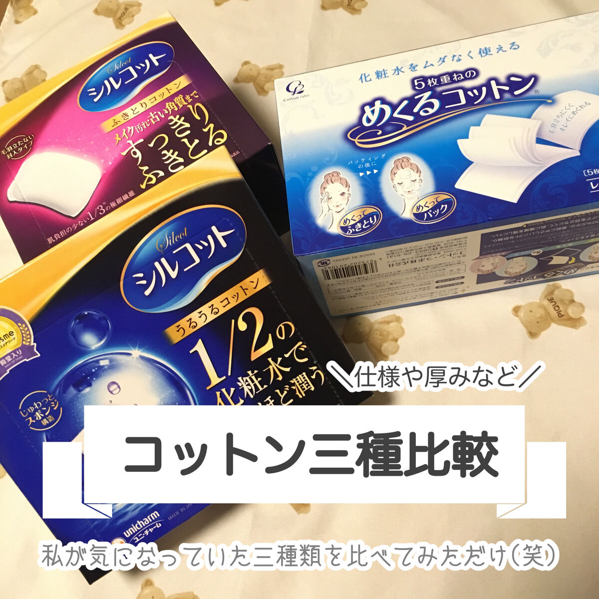 シルコット うるうるコットン/シルコット/コットンを使ったクチコミ（1枚目）