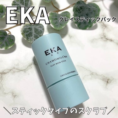 クレイスティックパック/EKA/洗い流すパック・マスクを使ったクチコミ（1枚目）