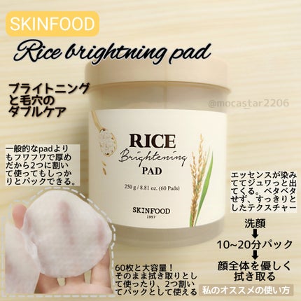 ライスブライトニングパッド/SKINFOOD/トナーパッドを使ったクチコミ(1枚目)