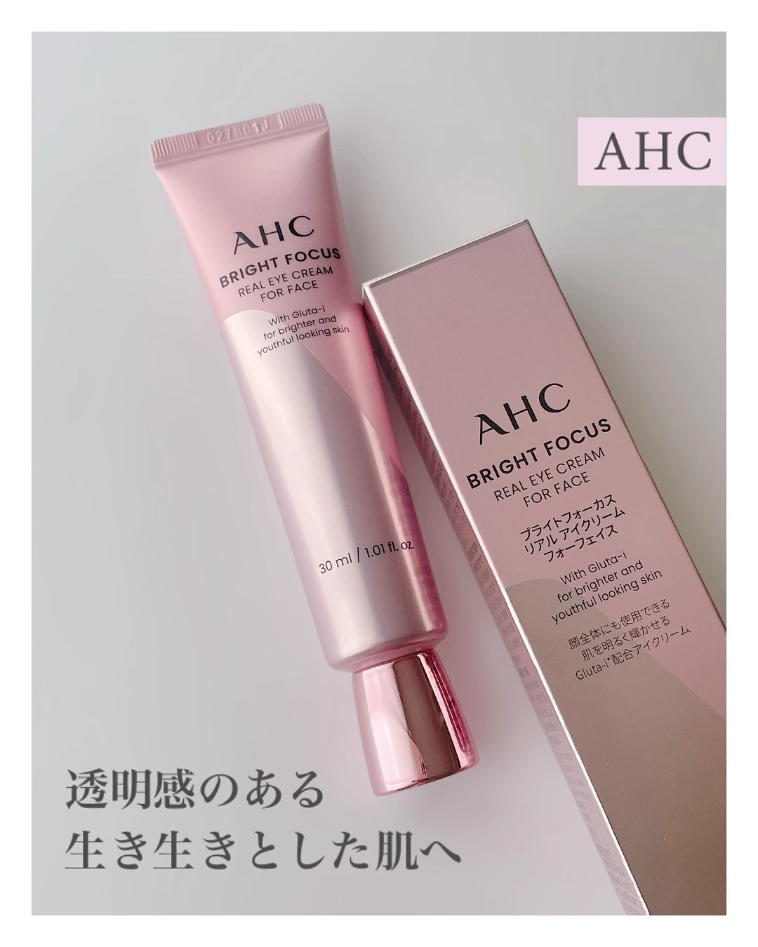 ブライト フォーカス リアル アイクリーム フォーフェイス/AHC/アイケア・アイクリームを使ったクチコミ（1枚目）