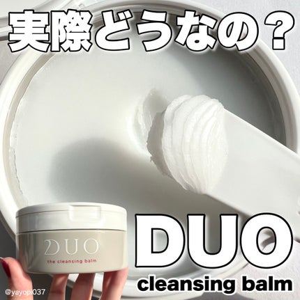 デュオ ザ クレンジングバーム/DUO/クレンジングバームを使ったクチコミ(1枚目)