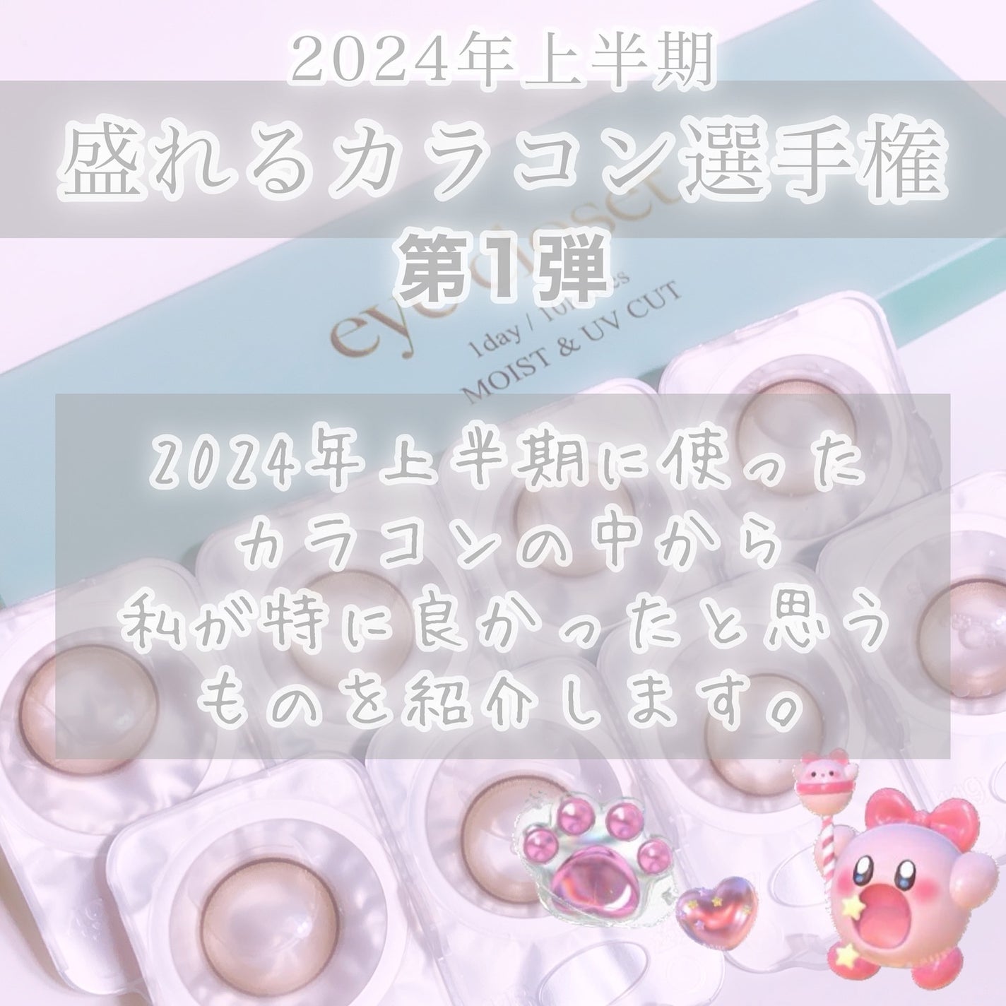 びゃっこまる on LIPS 「上半期推しカラコン集めた!※寒色好きの偏りがありますまだまだた..」(2枚目)
