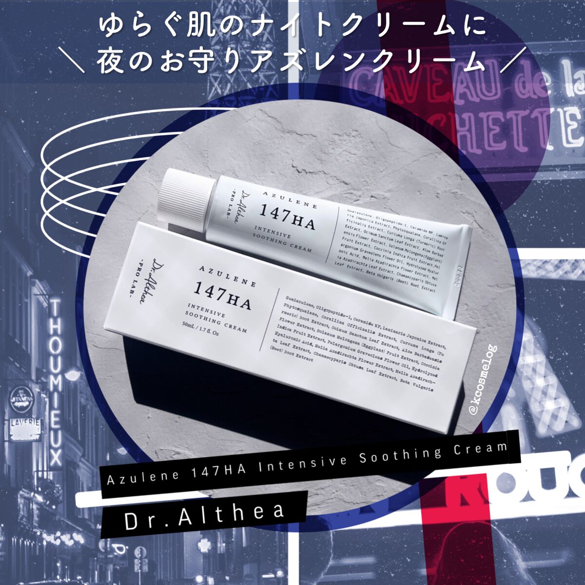 147バリアクリーム/Dr.Althea/フェイスクリームを使ったクチコミ（1枚目）