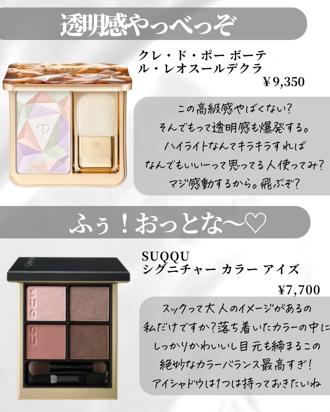 Lien on LIPS 「\女子力爆上がりのデパコス💎✨/みんな持ってるものはあったかな..」(4枚目)