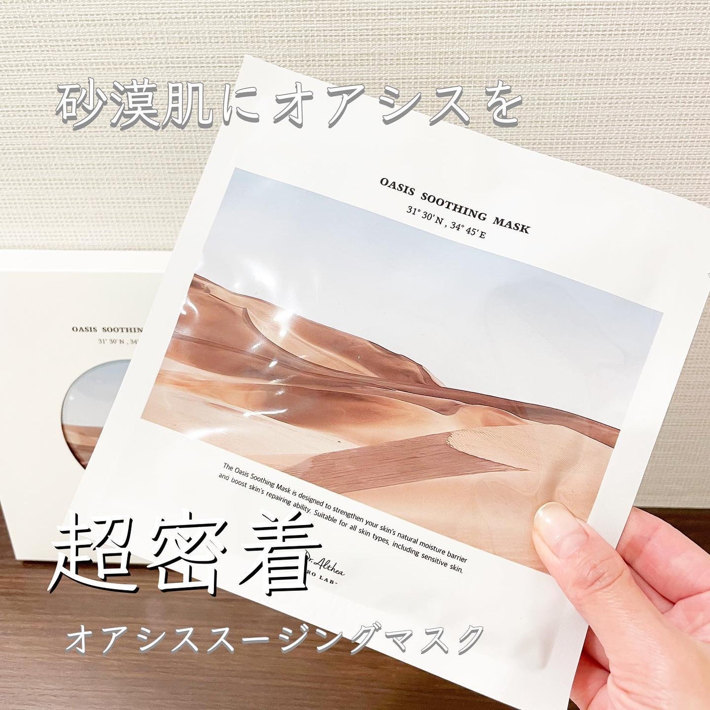 オアシス スージング マスク/Dr.Althea/シートマスク・パックを使ったクチコミ(1枚目)