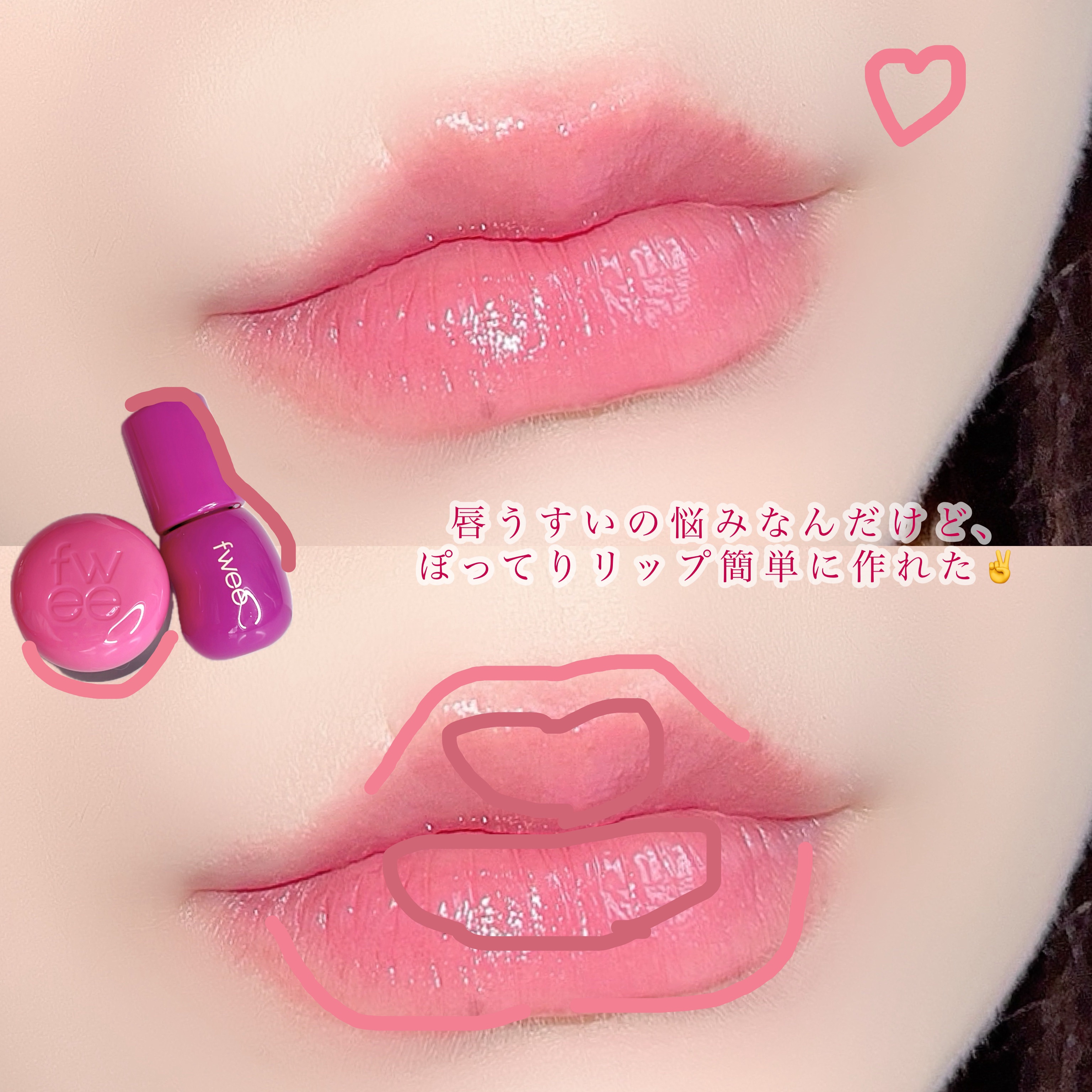 リップアンドチーク ブラーリープリンポット/fwee/口紅を使ったクチコミ（3枚目）