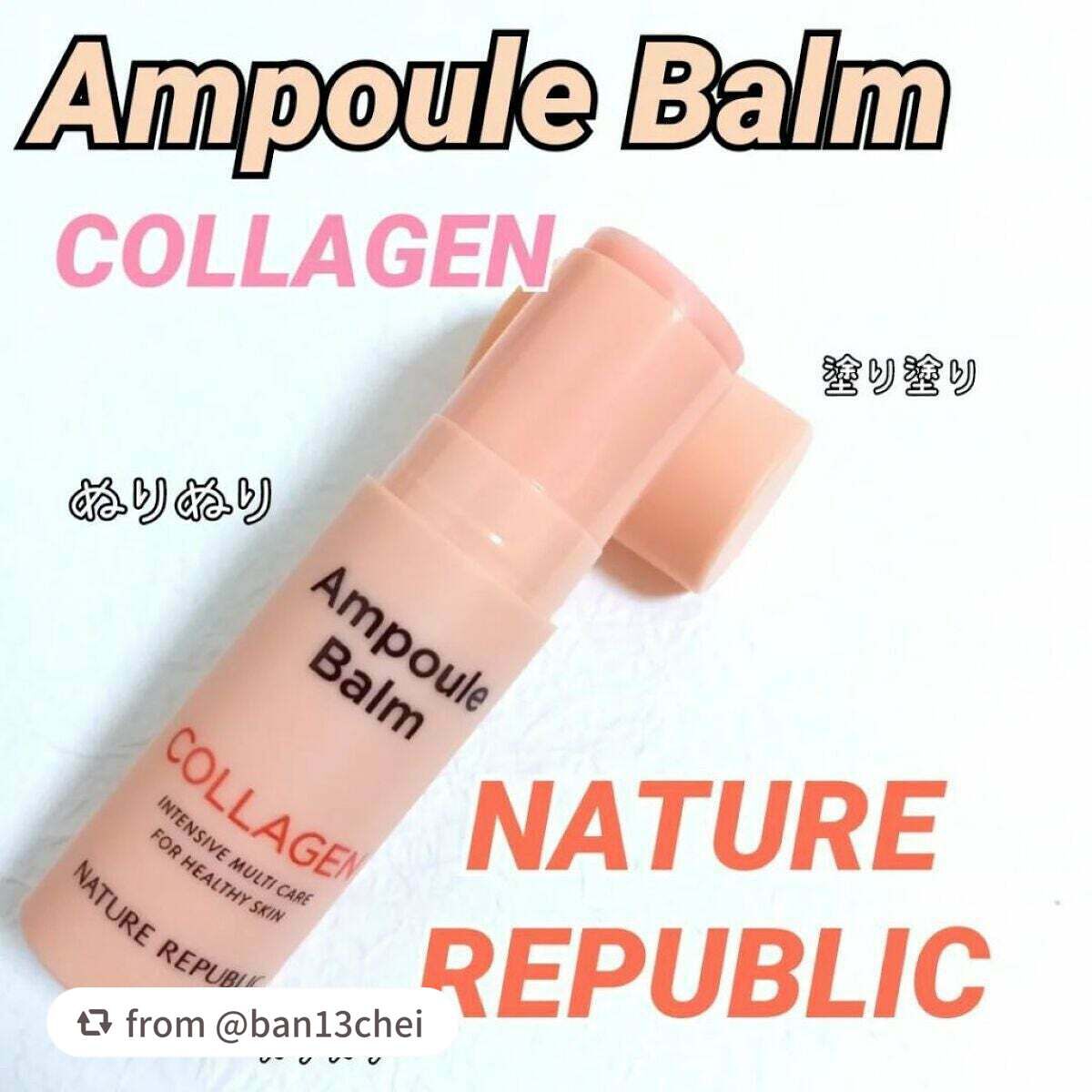 スティック美容液(コラーゲン)/ネイチャーリパブリック/フェイスバームを使ったクチコミ(1枚目)