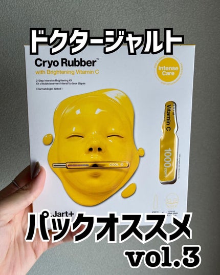 ラバーマスク ブライトニング/Dr.Jart+/シートマスク・パックを使ったクチコミ(1枚目)