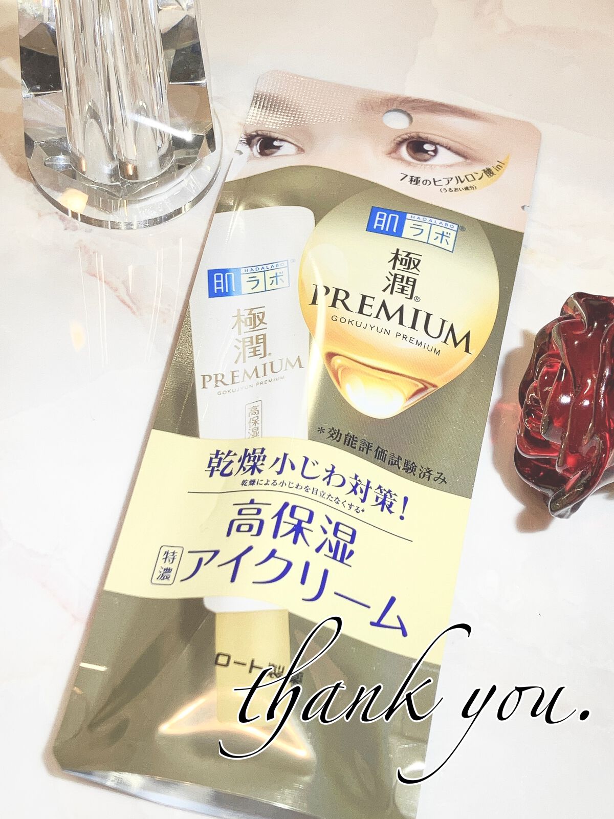 極潤プレミアム ヒアルロンアイクリーム/肌ラボ/アイケア・アイクリームを使ったクチコミ(4枚目)