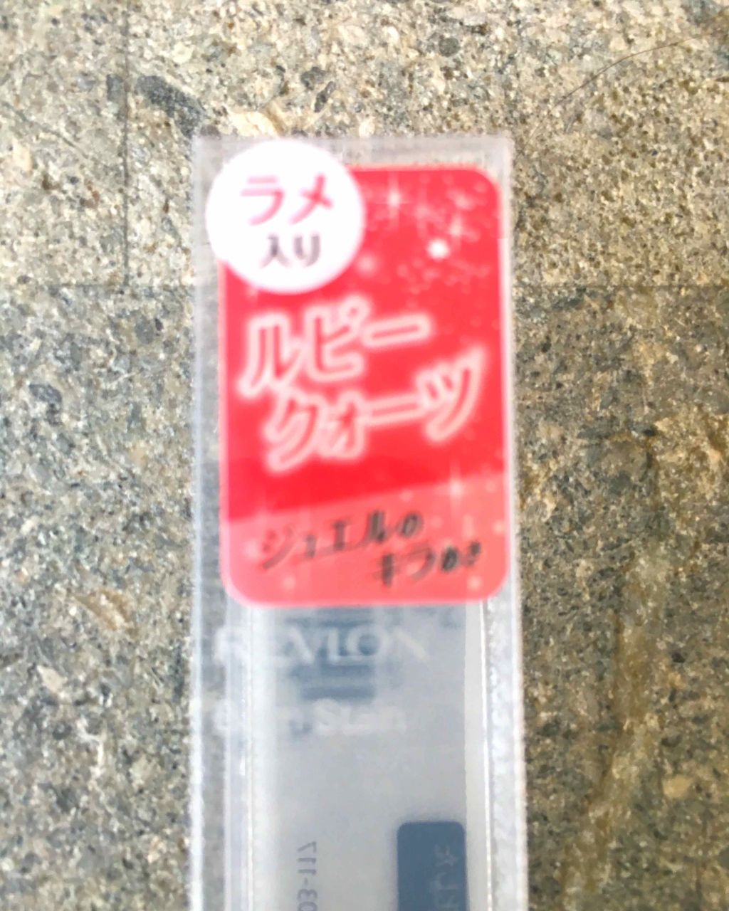 バーム ステイン/REVLON/口紅を使ったクチコミ(3枚目)