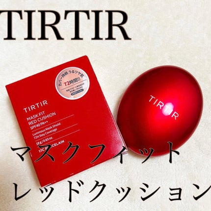 マスク フィット レッド クッション/TIRTIR(ティルティル)/クッションファンデーションを使ったクチコミ(1枚目)