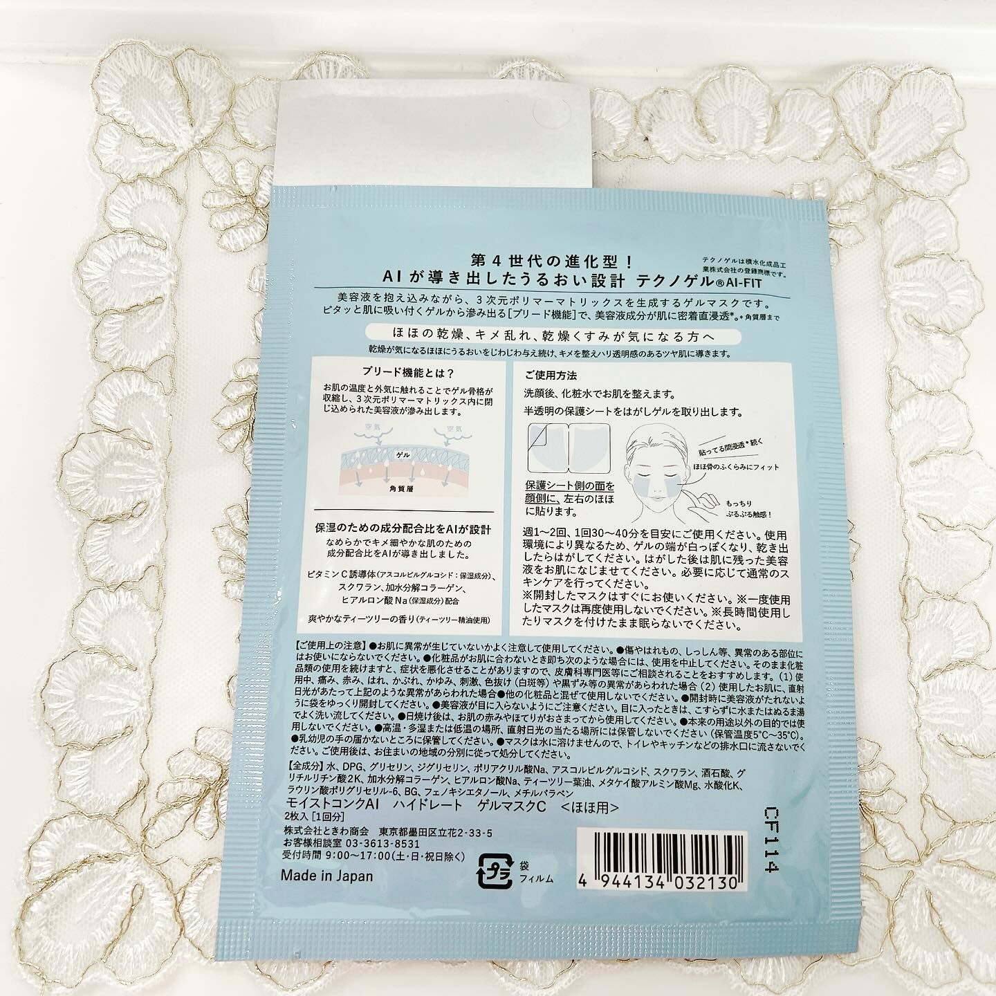 ハイドレート ゲルマスクS ＜目元・口元用＞/MOISTCONC AI/シートマスク・パックを使ったクチコミ（2枚目）