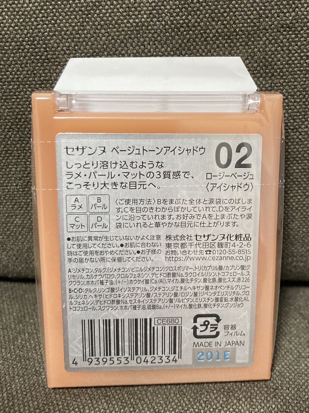 ベージュトーンアイシャドウ/CEZANNE/アイシャドウパレットを使ったクチコミ（3枚目）