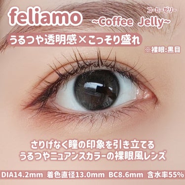 feliamo 1day コーヒーゼリー/feliamo/ワンデー（１DAY）カラコンを使ったクチコミ（2枚目）