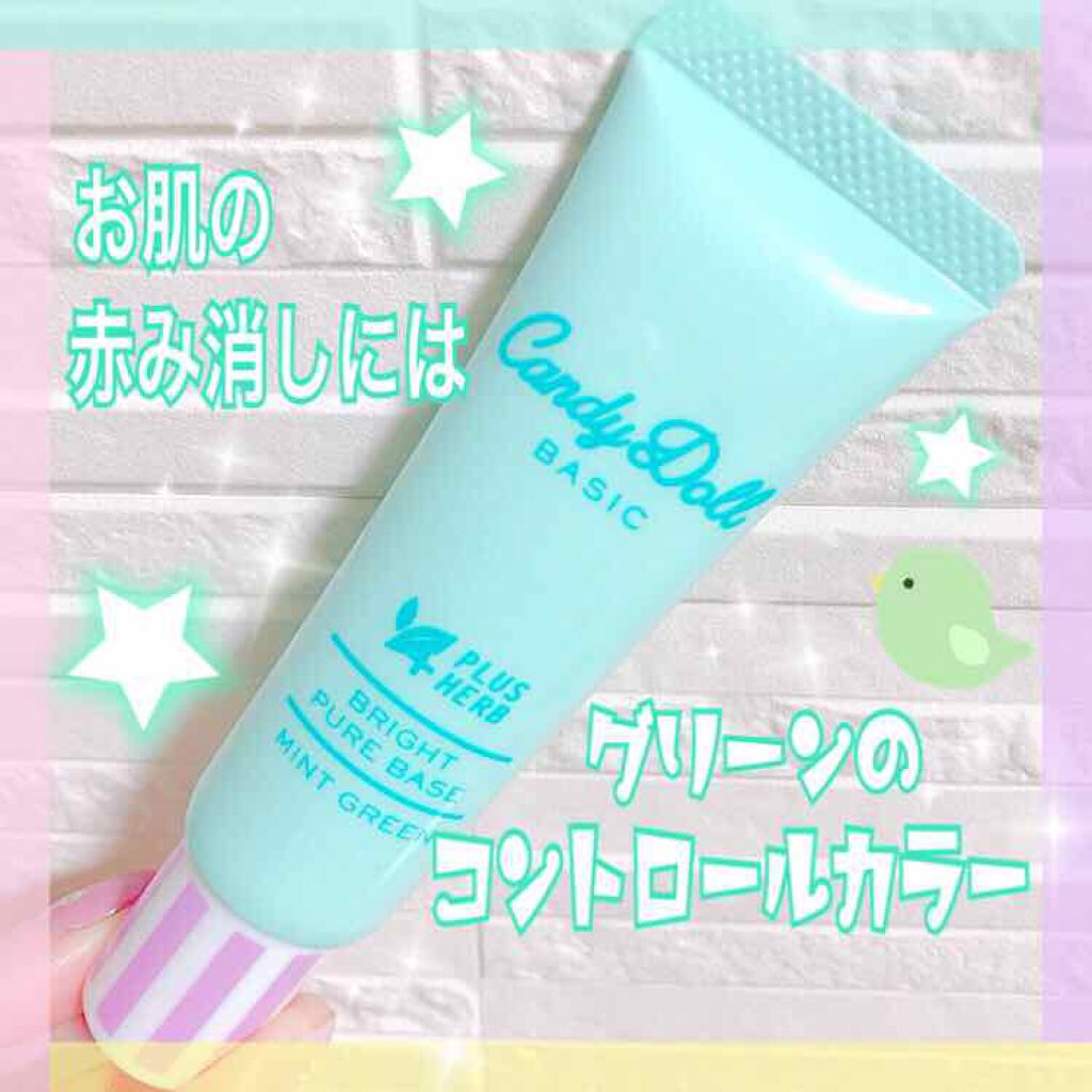 ブライトピュアベース/CandyDoll/化粧下地を使ったクチコミ(1枚目)
