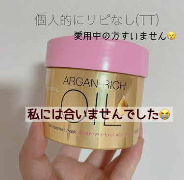 オイルトリートメント #EXヘアマスク/ルシードエル/洗い流すヘアトリートメントを使ったクチコミ（1枚目）