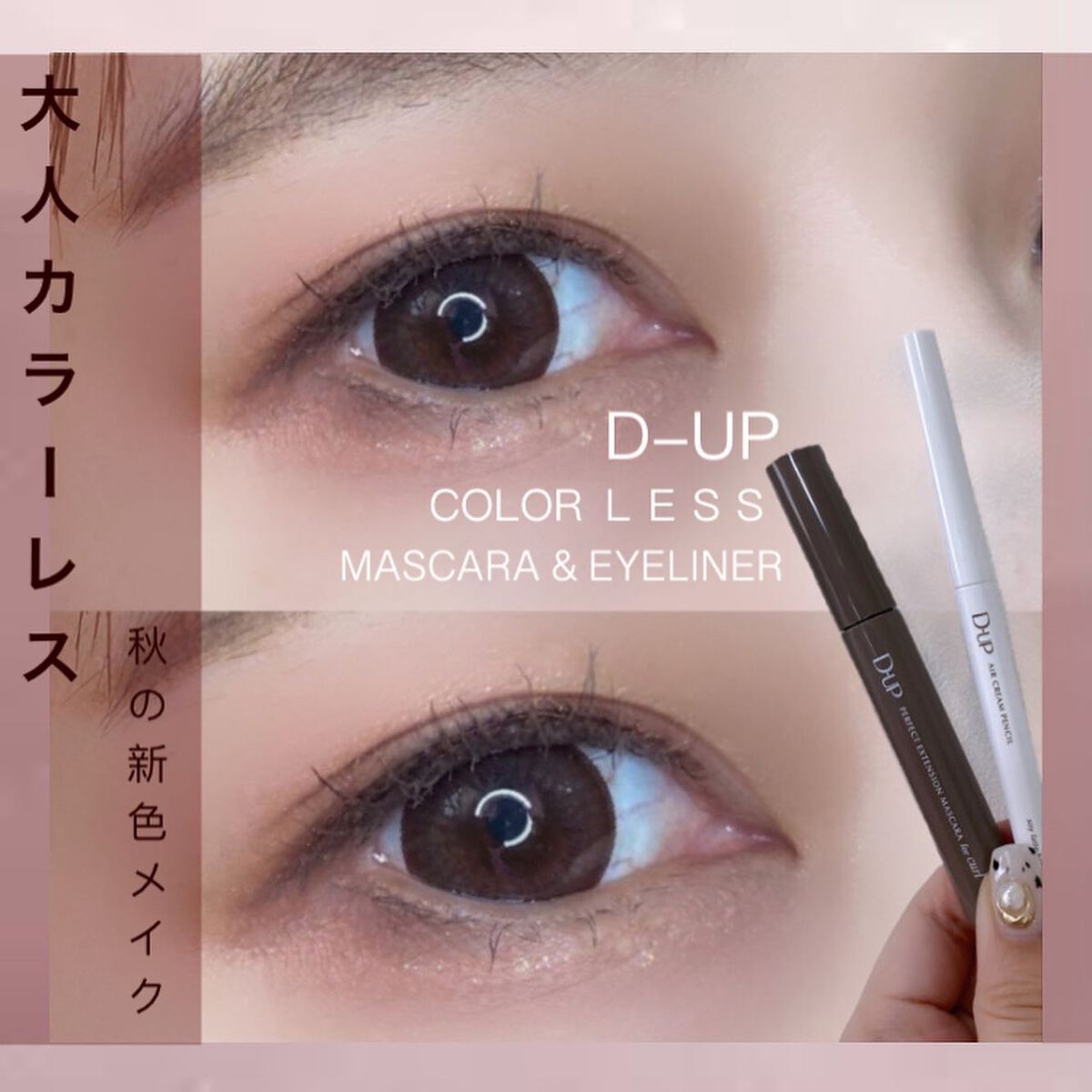 パーフェクトエクステンション マスカラ for カール/D-UP/マスカラを使ったクチコミ（1枚目）