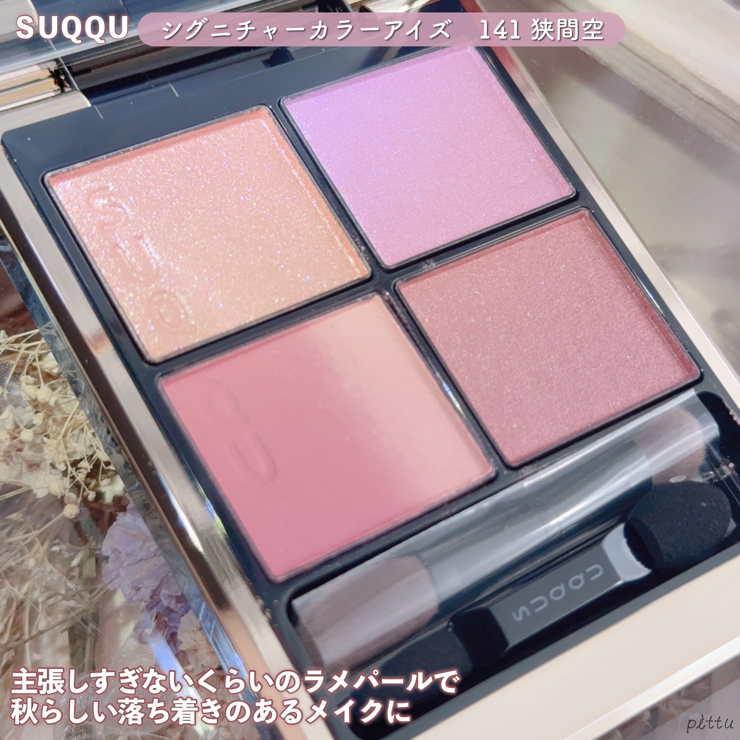 シグニチャー カラー アイズ/SUQQU/アイシャドウパレットを使ったクチコミ（3枚目）