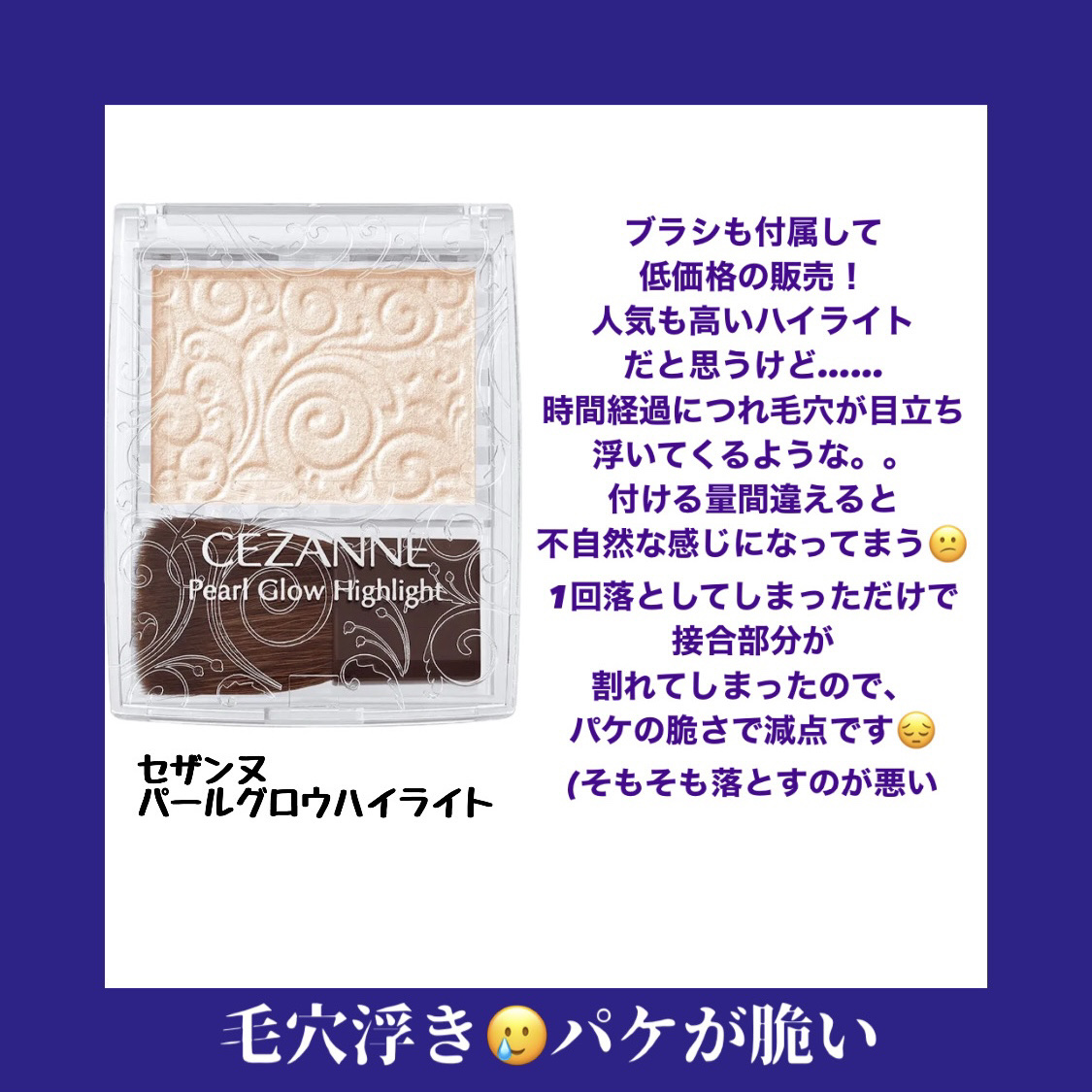 パールグロウハイライト/CEZANNE/パウダーハイライトを使ったクチコミ（2枚目）