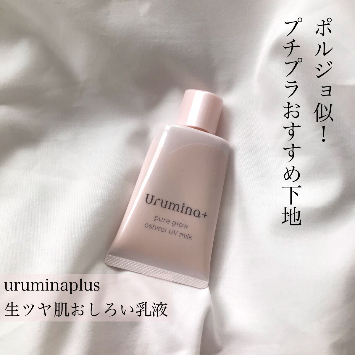 生つや肌おしろい乳液/ウルミナプラス/乳液を使ったクチコミ(1枚目)