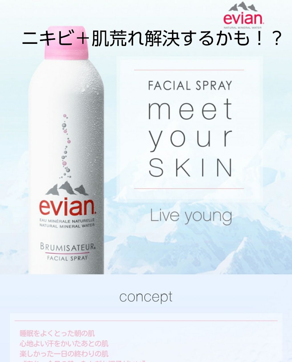 フェイシャルスプレー/エビアン/ミスト状化粧水を使ったクチコミ（1枚目）