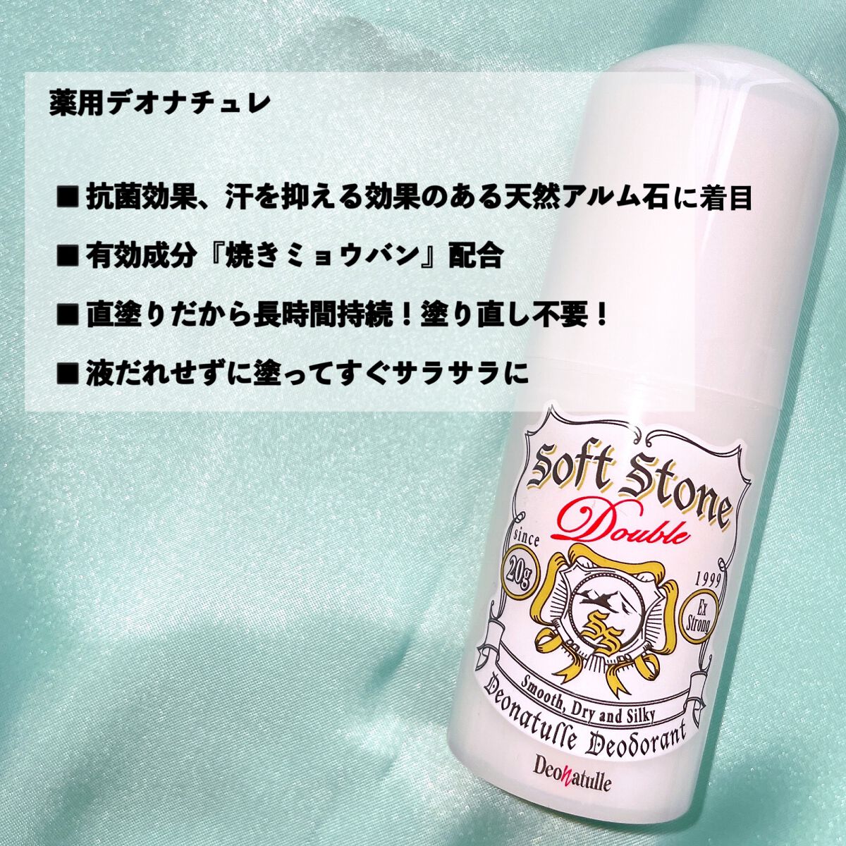 薬用ソフトストーンW/デオナチュレ/デオドラント・制汗剤を使ったクチコミ(3枚目)