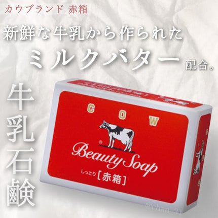 赤箱 (しっとり)/カウブランド/洗顔石鹸を使ったクチコミ(1枚目)