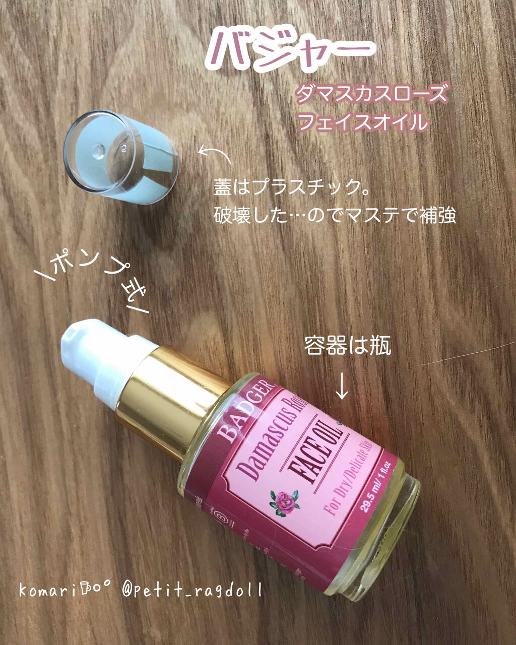 フェイスオイル/Badger(バジャー)/フェイスオイルを使ったクチコミ（1枚目）