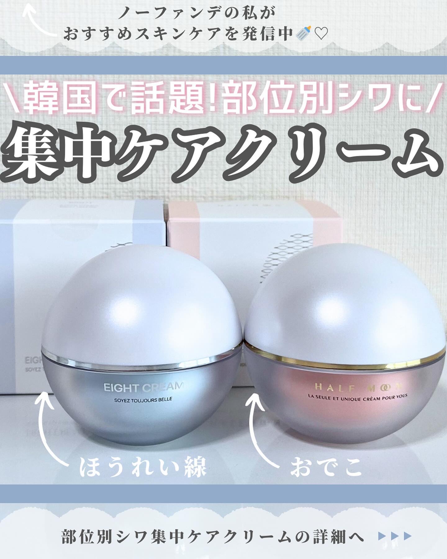 エイトクリーム/BEDIGHT/フェイスクリームを使ったクチコミ（1枚目）