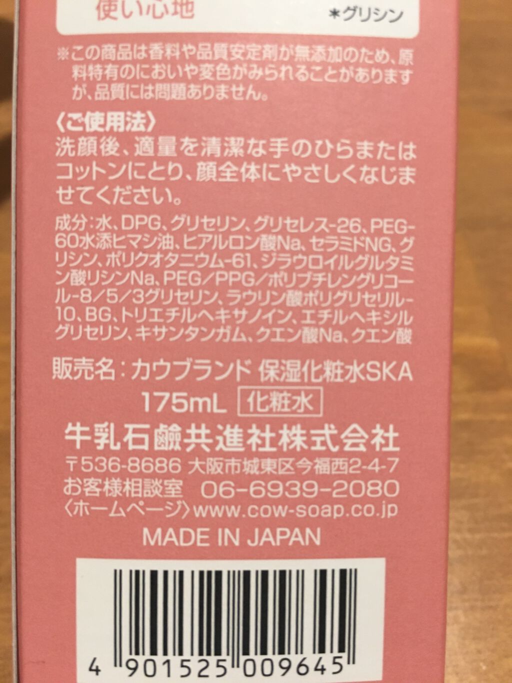 保湿化粧水 しっとり/カウブランド無添加/化粧水を使ったクチコミ(5枚目)