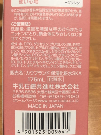 保湿化粧水 しっとり/カウブランド無添加/化粧水を使ったクチコミ(5枚目)