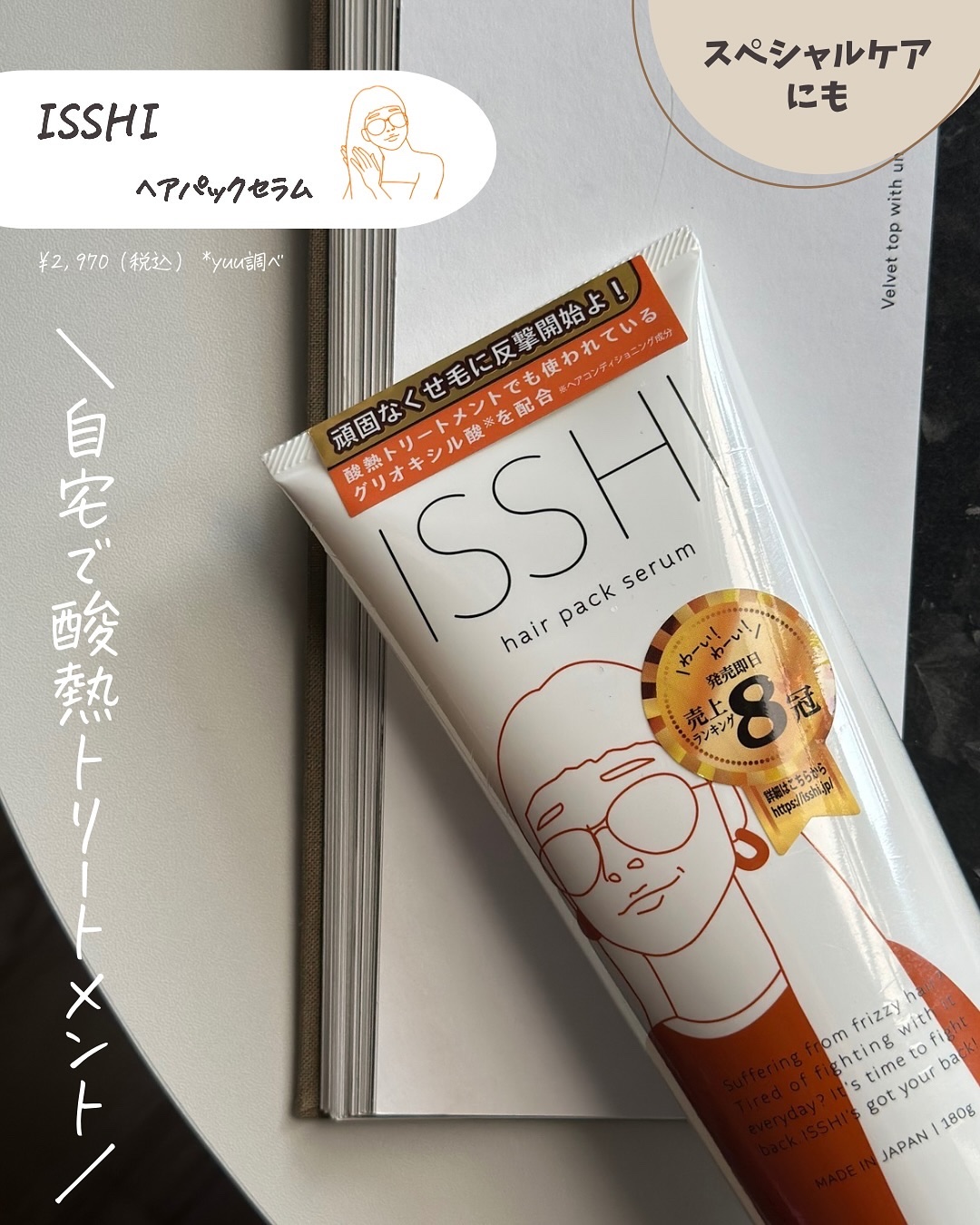 イッシ ヘアパックセラム/ISSHI/ヘアマスク・ヘアパックを使ったクチコミ（2枚目）