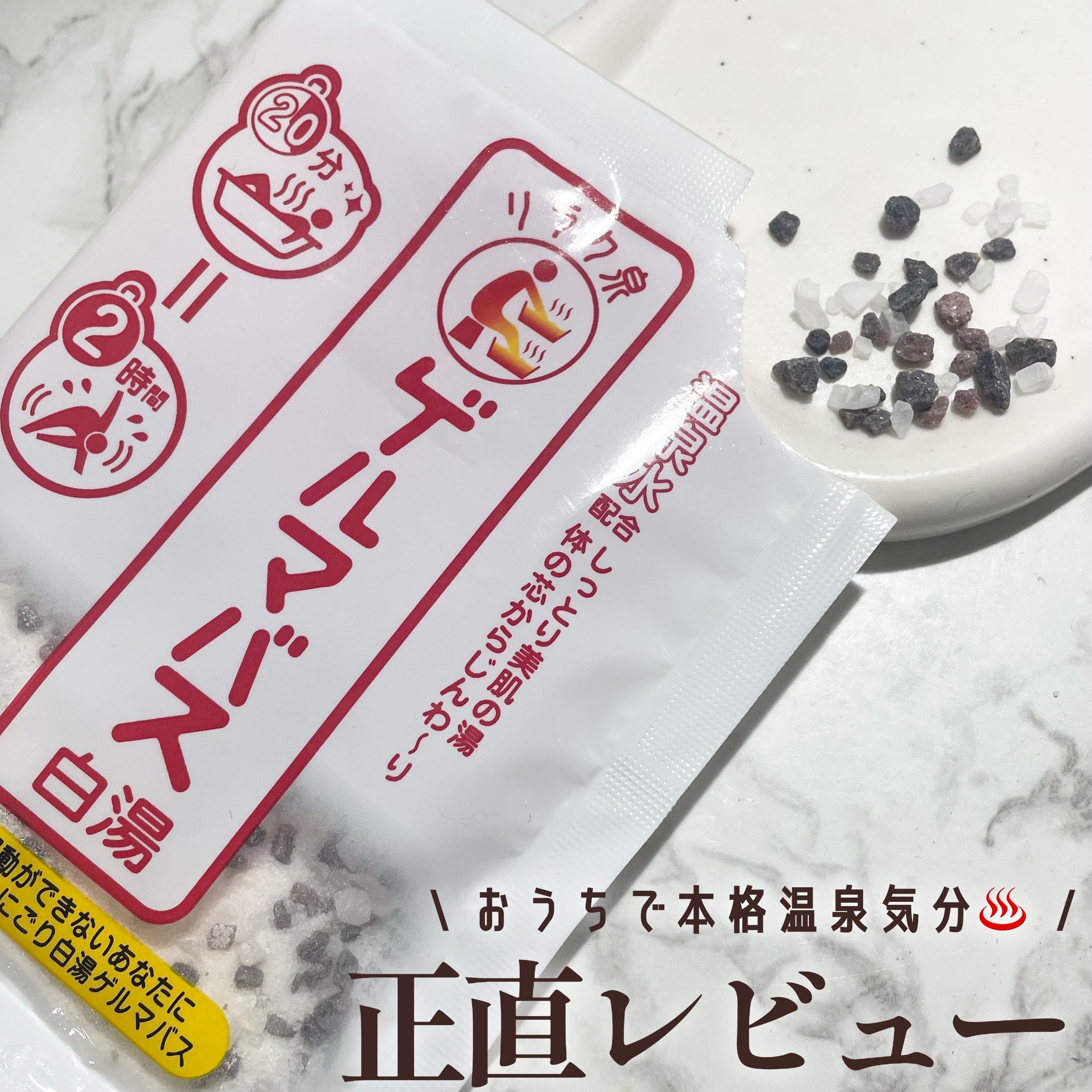 ゲルマバス白湯/リラク泉/保湿系入浴剤を使ったクチコミ（1枚目）