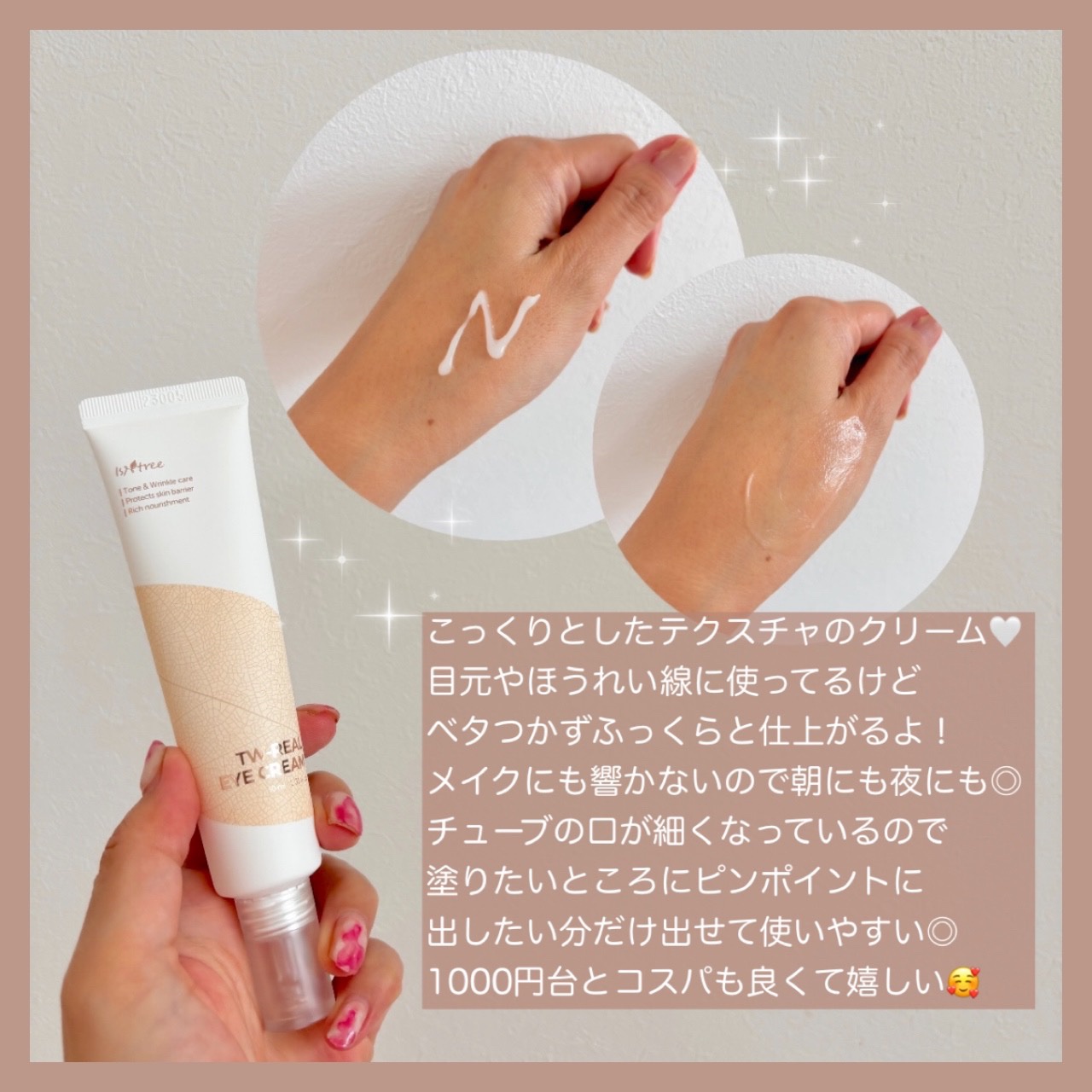 Isntree TWリアルアイクリームのクチコミ「高濃度ビフィズス菌培養溶解質配合で
ふっくら目元が目指せるアイクリーム🤍

Isntreeさま.....」（2枚目）