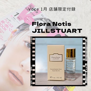 【Flora Notis JILL STUART  /  リペアヘアオイル】🌷
入眠時に良さそうなジャスミンの香りのするヘアオイル🌷

✡使った商品
Flora Notis JILL STUART   