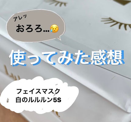 ルルルンピュア 白(クリア)/ルルルン/シートマスク・パックを使ったクチコミ(1枚目)
