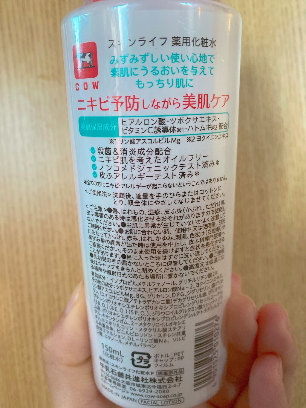 薬用化粧水/スキンライフ/化粧水を使ったクチコミ(2枚目)