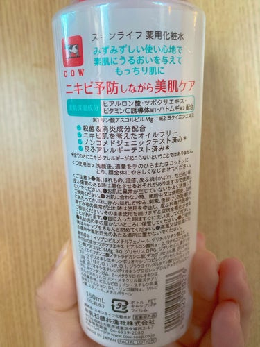 薬用化粧水/スキンライフ/化粧水を使ったクチコミ（2枚目）