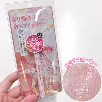 プライムリキッドアイライナー リッチジュエル/ヒロインメイク/リキッドアイライナーを使ったクチコミ(1枚目)