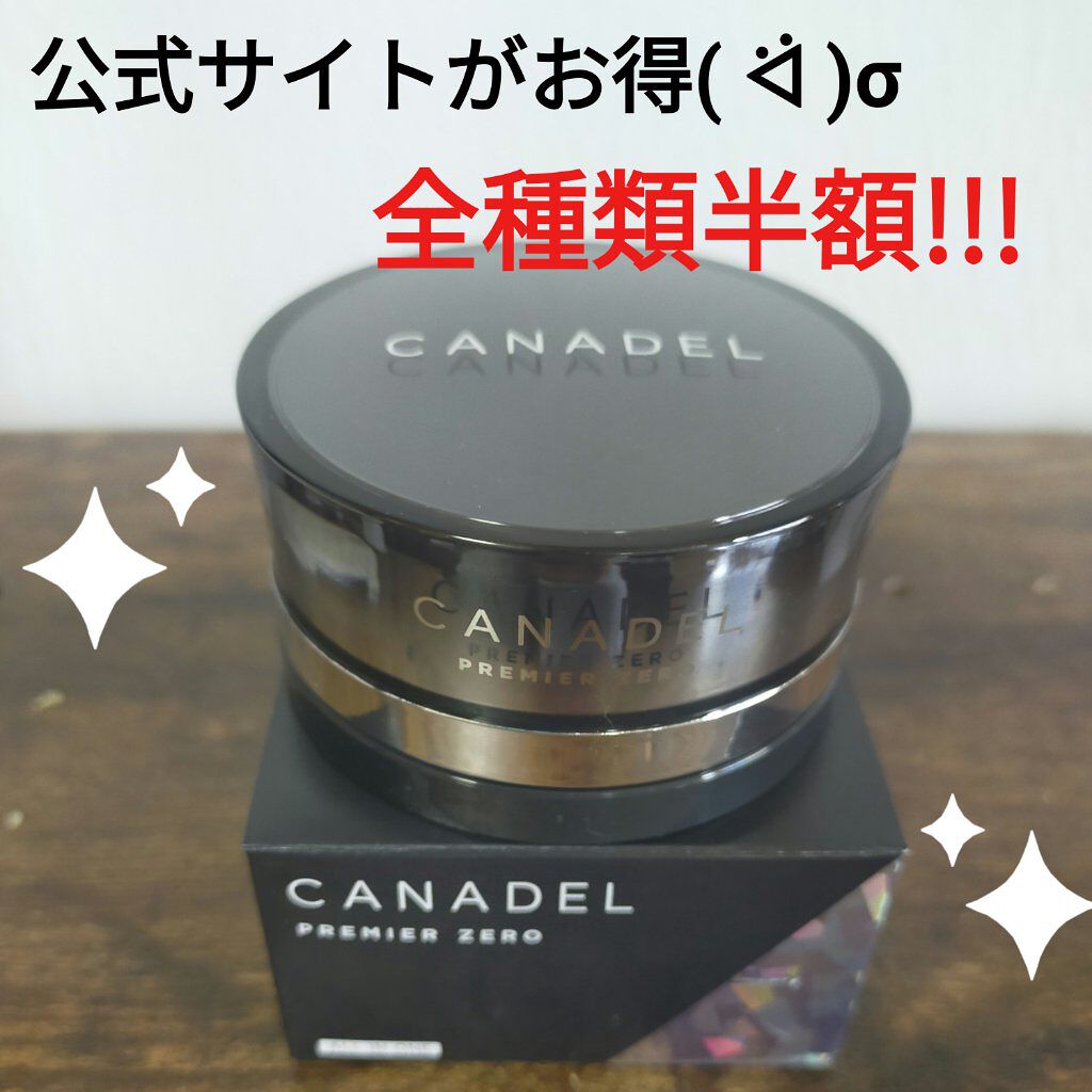 プレミアゼロ/CANADEL/オールインワン化粧品を使ったクチコミ（1枚目）
