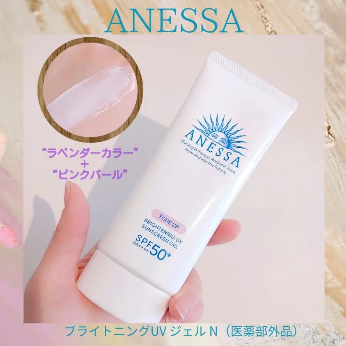 ブライトニングUV ジェル N/アネッサ/化粧下地を使ったクチコミ(1枚目)