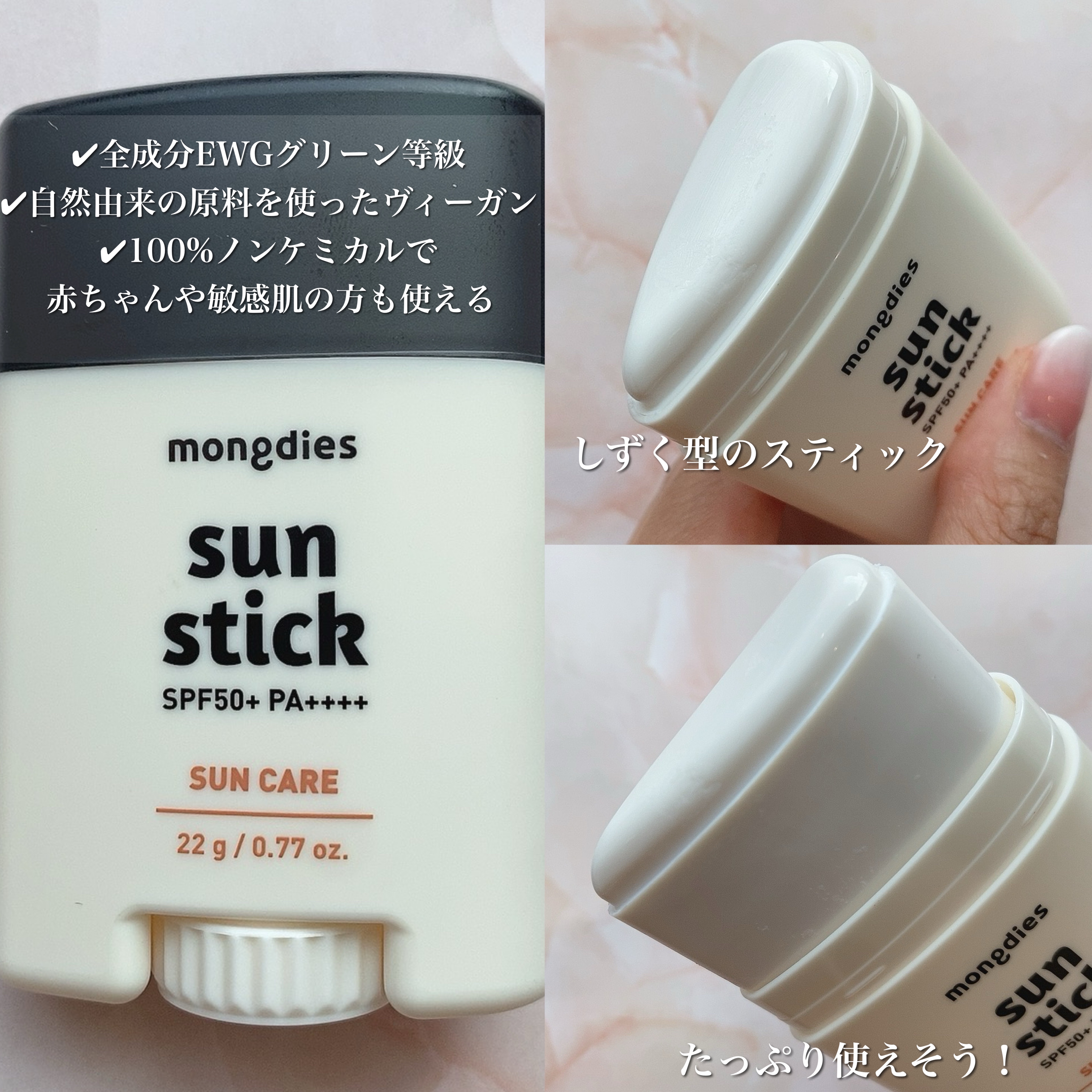 日焼け止めスティックSPF50＋ PA++++/モンディエス/日焼け止めスティックを使ったクチコミ（2枚目）