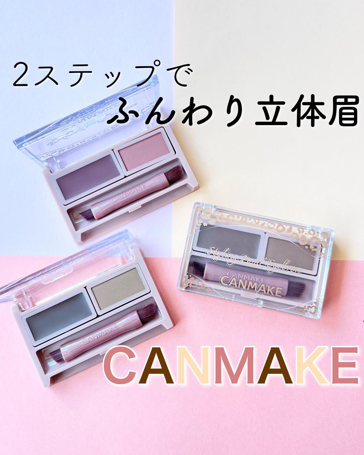 スタイリングデュアルアイブロウ/キャンメイク/アイブロウを使ったクチコミ（1枚目）