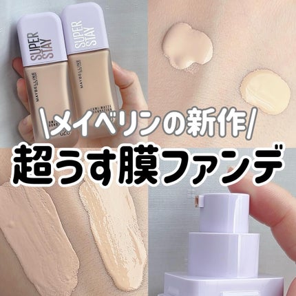 MAYBELLINE NEW YORK SPステイ ルミマット リキッド ファンデーションのクチコミ「\超薄膜ファンデ/
メイベリンの新作❤︎
………………………………
□メイベリン SPステ.....」(1枚目)