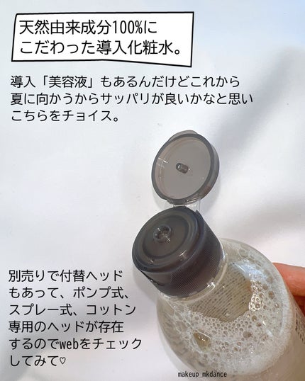 導入化粧液/無印良品/ブースター・導入液を使ったクチコミ(2枚目)