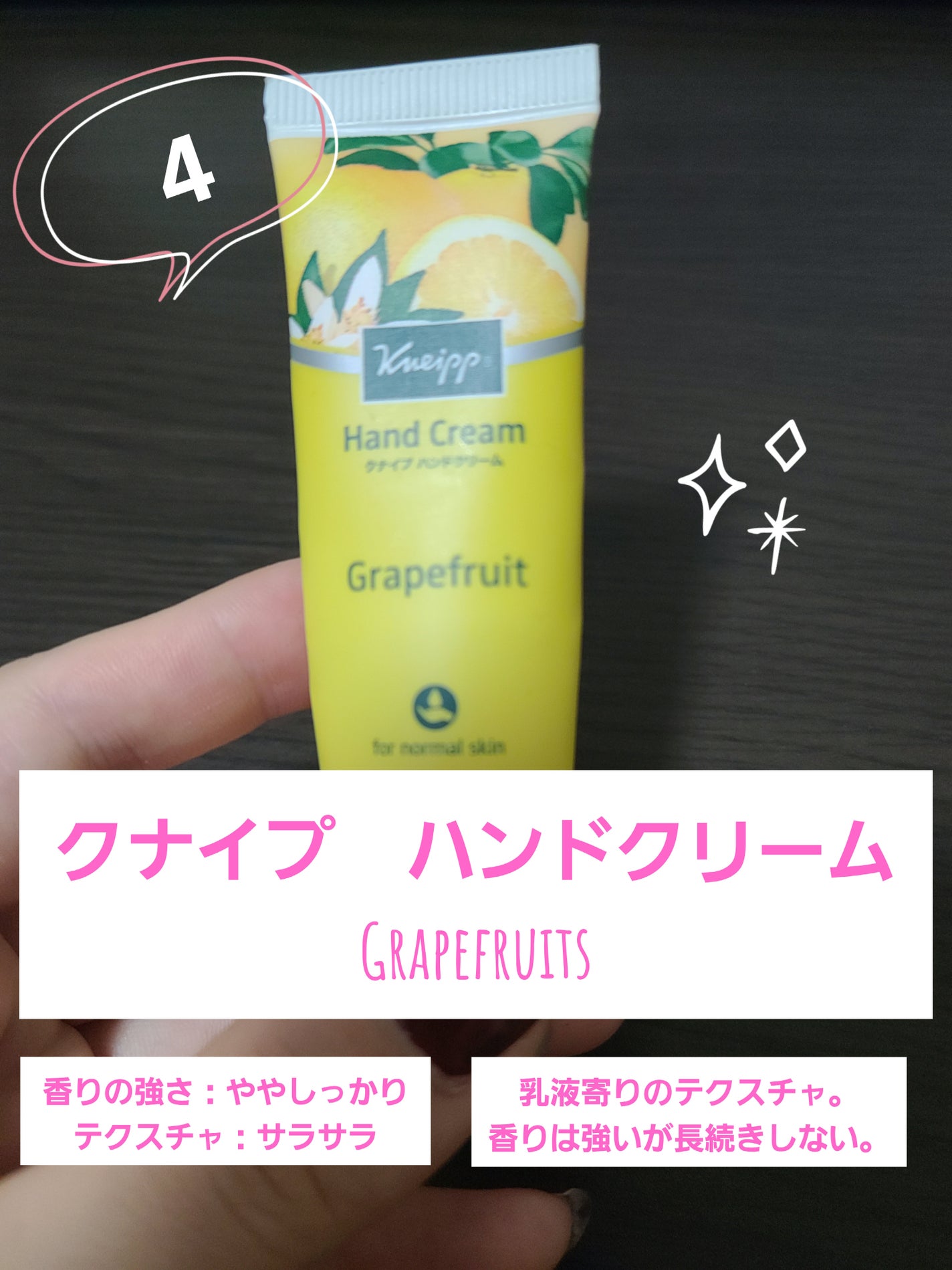 クナイプ ハンドクリーム グレープフルーツの香り/クナイプ/ハンドクリームを使ったクチコミ(5枚目)