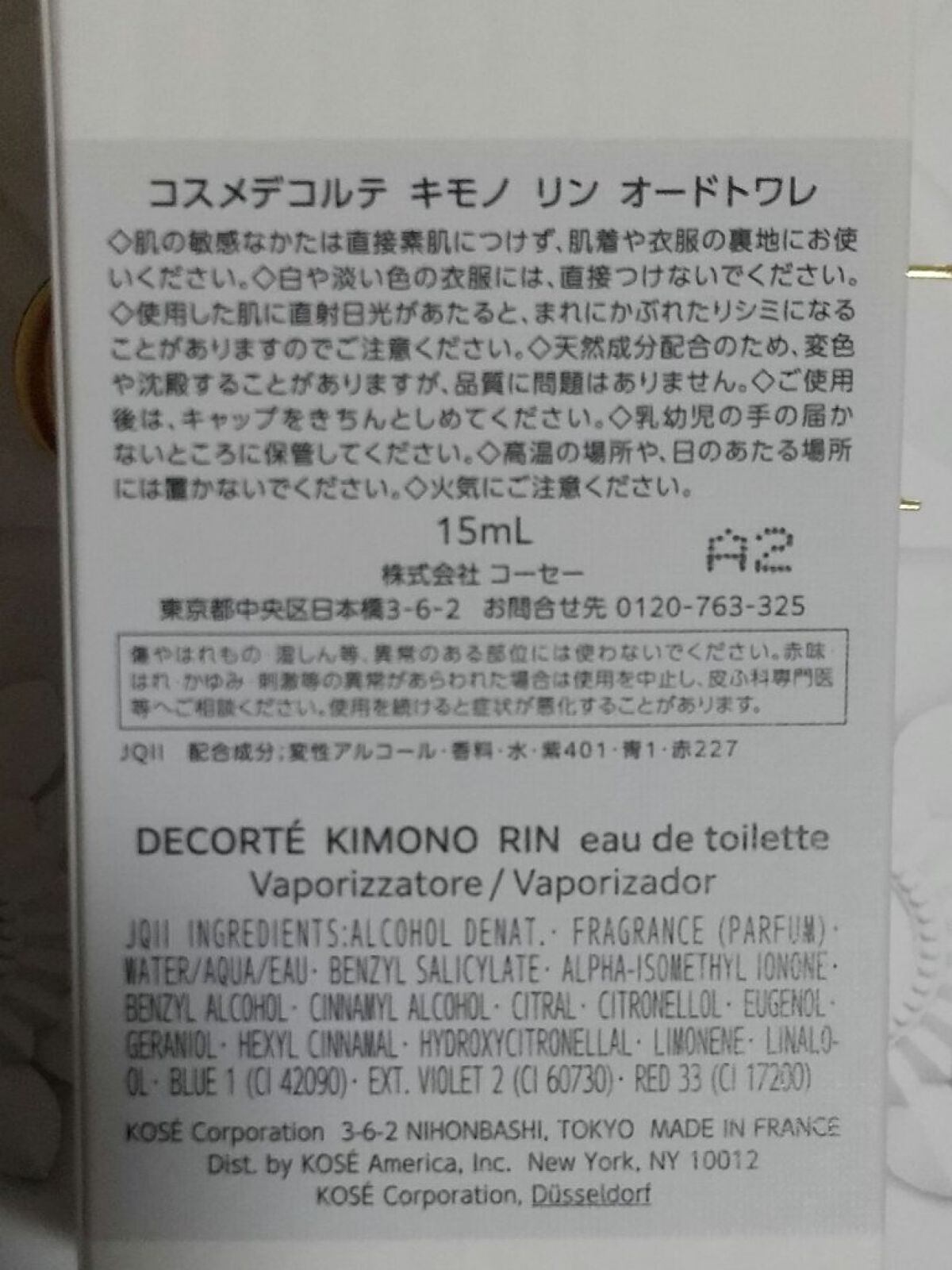 キモノ ユイ オードトワレ/DECORTÉ/香水(レディース)を使ったクチコミ(5枚目)