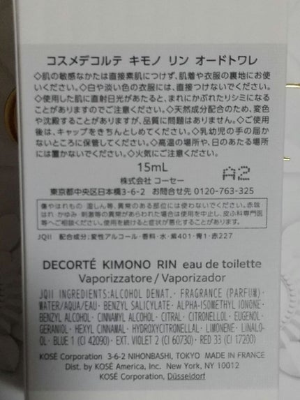 キモノ ユイ オードトワレ/DECORTÉ/香水(レディース)を使ったクチコミ(5枚目)