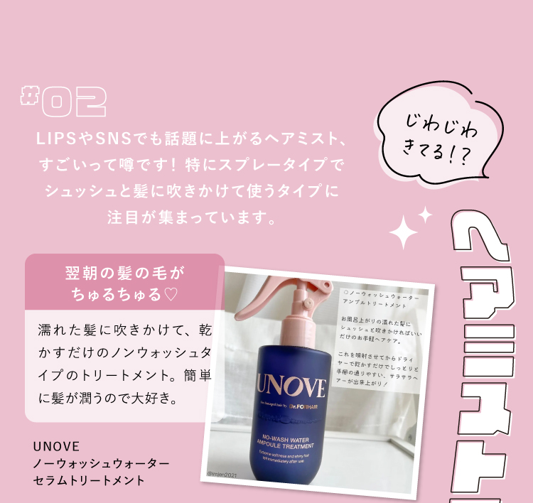 LIPSユーザーのクチコミでみる「ヘアケアトレンド#3」の画像