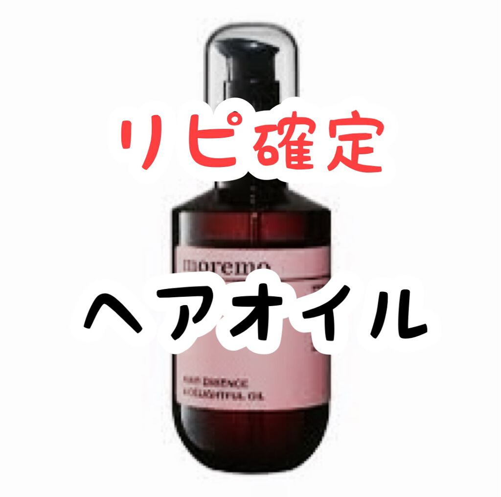            くせっ毛で傷み髪の私がリピ確定！！
          ヘアオイル、ヘアケアに悩んでる人に
                  おすすめしたいヘアオイル
moremo   ヘアエッセンス ディライトフルオイル / HA